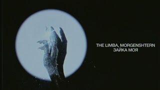 The Limba,Morgenshtern-Зайка моя (текст спотифай)