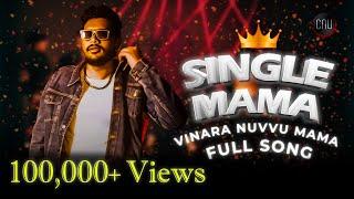 Vinnara Nuvu Mama | Single Mama | Full SONG || CNU beats || MC Rahul Raj || Telugu Song 2024