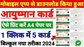 1 Click 5 Ayushman Card Print Action File || Ayushman Card Print Kaise Kare 2024 || #ayushmancard