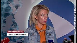 11.10.2018 Мария Захарова: «Задача крымских журналистов – донести свой голос, быть услышанными»