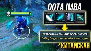 Особенности Китайских кастомок -  DOTA 2 IMBA