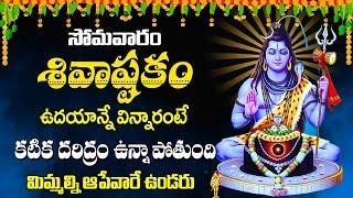 Shivashtakam - Lord Shiva Telugu Bhakti Songs - Powerful Telugu Devotional Songs |@maadevotionalstv