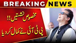 PTI Submits Names for Reserved Seats | Imran Khan | Breaking News | Public News