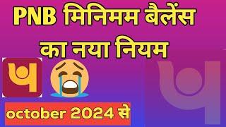 PNB minimum balance 2024 | Punjab national bank MAB balance charge instead of QAB shortfall charges