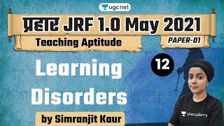 10:00 AM - JRF 1.0 May 2021 | Teaching Aptitude by Simranjit Kaur | Learning Disorders