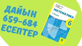 6 сынып математика 559 560 561 562 563 564 565 566 567 568 569 570 571 572 573 574 575 576 677-584