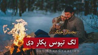 Meena Che Ne Keri Da Hagho Na Lag Tapos Pekar De | Bakhtiar Khatak| Pashto Song Lyrics| Tiktok Viral