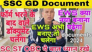 SSC GD documents अभी बनाए है चलेगा |  EWS certificate अभी बनाया है चलेगा | SSC GD documents 2024