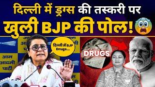 Delhi में फैलते नशे और Drug Cartel पर लगाम लगाने में BJP और Delhi Police हुई फ़ैल | Priyanka Kakkar