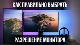 Как правильно выбрать разрешение монитора. Стоит ли покупать QHD или 4k. Связки GPU+CPU