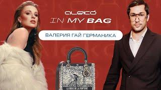 ALEKÓ IN MY BAG : ЧТО В СУМКЕ У ВАЛЕРИИ ГАЙ ГЕРМАНИКИ?