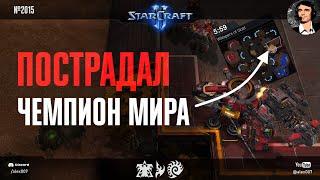 КТО ЗАСТАВИЛ СТРАДАТЬ Чемпиона мира по StarCraft II? Лучшие билды против Клема на HomeStory Cup