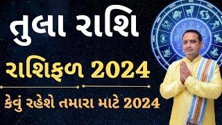 tularashi 2024 તુલા રાશિ તમારા માટે કેવું રહશે ?||તુલા રાશિફળ 2024 ||તુલા રાશિ વાર્ષિક રાશિફળ 2024