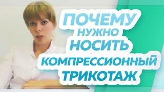 Почему беременным нужно носить компрессионный трикотаж, для чего нужен компрессионный трикотаж