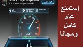 أحصل على سرعة أنترنت تفوق 100mb/s لمدة عام كامل على حاسوبك من شركة أمازون