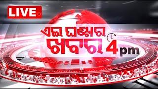 Live | 4 PM Bulletin | 18th June 2024 | OTV Live | Odisha TV | OTV