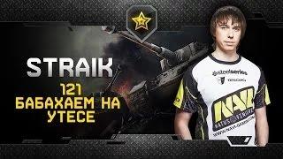 Na`Vi Straik Highlight @ 121   Бабахаем на Утесе