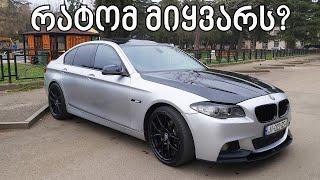 ტესტ დრაივი | Test Drive - BMW F10 528 | სიმართლე F10-ის შესახებ