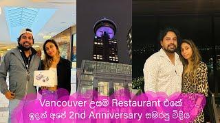 Vancouver  උසම Restaurant ඉදන් අපේ 2nd Anniversary සමරපු  විදිය | Sinhala Vlogs Canada | SM Vlogs