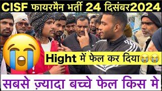 CISF Fireman Physical Test Live | CISF Fireman Physical Review 2024 | CISF Fireman Physical