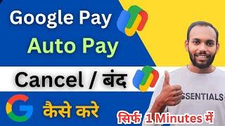 How to Stop  Auto-pay in Google Pay | How to cancel auto payment in Google pay new tricks 2024 