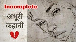 Incomplete, अधूरी कहानी/ Sad Love Story / RadioDiary