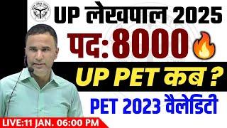 UP LEKHPAL VACANCY 2025 | 8000 LEKHPAL POST | UP PET DATE | EXAM SYLLABUS ALL DETAILS BY SANJEEV SIR