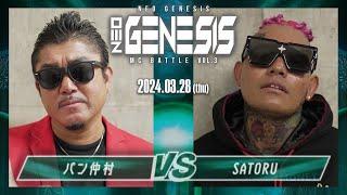 バン仲村 vs SATORU / NEO GENESIS vol.3 （2024.3.28）