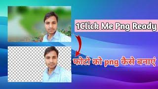 Png photo kaise banaye||Apne photo ko png kaise banaye||How to make png image