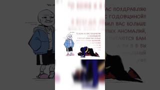 КЛАССИК БОГ ЭРРОРА! #comics #undertale #sans #озвучка #андертейл #undertaleau