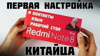 Распаковка Xiaomi Redmi Note 8 Pro. Полная настройка, контакты, русский язык и характеристики RN8