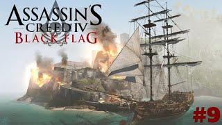 Assassins Creed 4 Black Flag - Морской Бой (Штурм Форта) #9