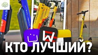 Шеринги электросамокатов - ВСЯ ПРАВДА | сравнение Whoosh, Urent и Яндекс.GO