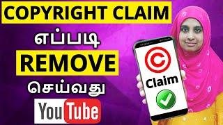எப்படி Mobileல Copyright Claim Remove செய்வது (2021) Remove Copyright Claim on YouTube Video