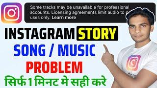  some tracks may be unavailable for professional account instagram | instagram story song problem