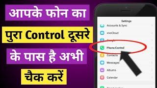 आपके मोबाइल का पूरा Control दूसरे के पास है अभी चैक करें | Phone hack hai kaise pata lagaye