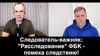 «Помеха следствию»: экс-следователь по ОВД полиции Тель-Авива о «расследовании ФБК» и «Невзлингейте»