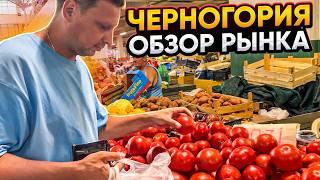 Черногория: Самый большой рынок страны. Цены в столице.
