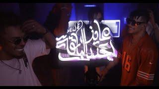 AGDD ELBAQA DJ KORYA FEAT DJ K (official  music video) أجدد الباقة