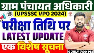 VPO EXAM DATE 2024 | GRAM PANCHYAT ADHIKARI EXAM DATE | UPSSSC VPO EXAM DATE 2024 | VPO CUT OFF 2024