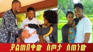 ዮናስን ያስለቀሰው ሰርፕራይዝ፡ አይገባኝም አለ