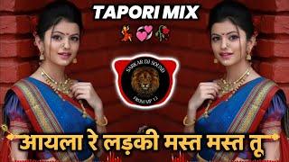 Aaila Re Ladki Mast Mast Tapori Mix Song | Trending Tapori Dj Remix Song | Dance Mix Dj Song