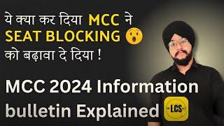 Neet AIQ Counselling Rules 2024 Explained | What are the changes ? | Seat Blocking कैसे रोकेगा MCC 