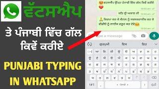 whatsapp par punjabi typing kaise kare | whatsapp te punjabi typing kaise kare | punjabi typing