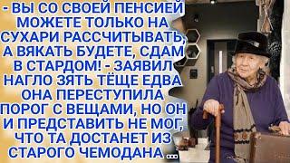 Вы особо рот тут не раскрывайте не то в стардом сдам!   заявил наглый зять приехавшей тёще, н