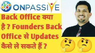 Back Office क्या है ? Founders Back Office से Updates कैसे ले सकते हैं ?