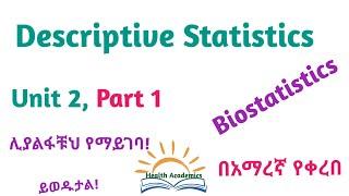 Biostatistics: Descriptive Statistics, Part 1, Helpful Video Lecture in Amharic Speech