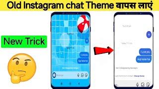 insta chat theme normal kaise kare | How to get back old instagram chat theme