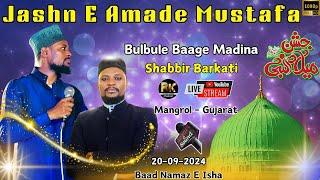 Live Now || Jashne Milad E Mustafa ﷺ || Shabbir Barkati (Gondal) || Mangrol- Gujarat -2024