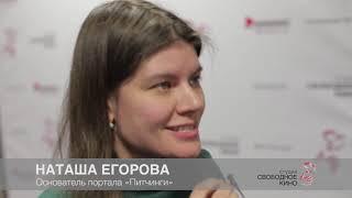 Наташа Егорова на питчинге "Поворотный пункт" 2018 студии "Свободное кино"